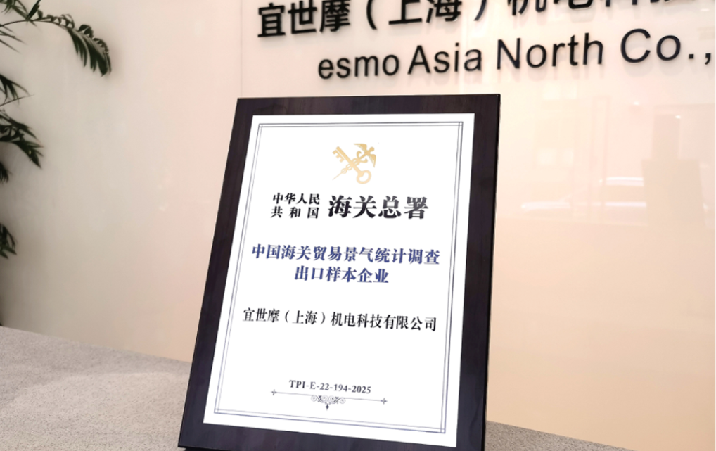 Auszeichnungsurkunde der Generalzolladministration China für esmo als Exportmusterbetrieb der Handelsstimmungsstatistik 2025